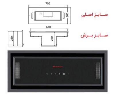 هودمخفی کیچن لند مدل ECO-HOOD-51-G70