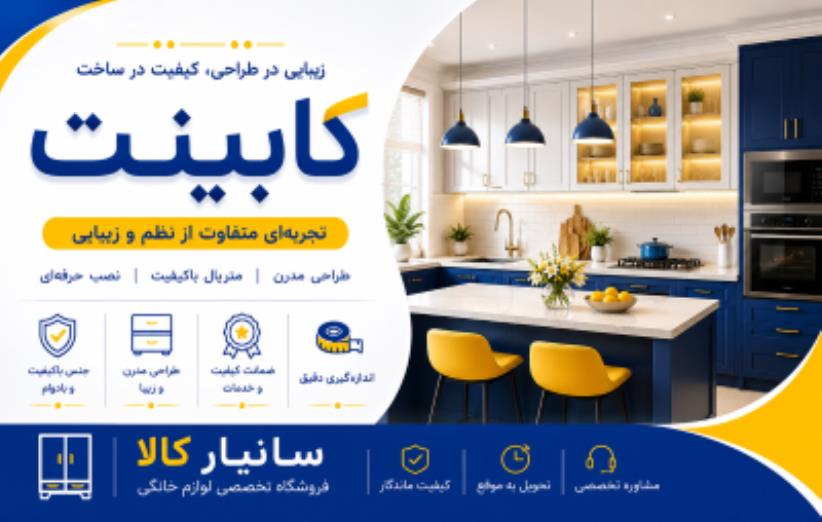 انواع کابینت آشپزخانه