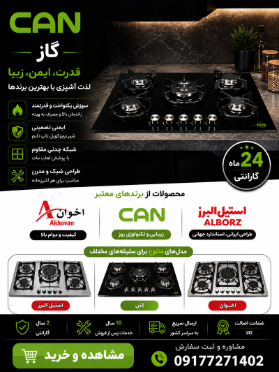 انواع اجاق گازها