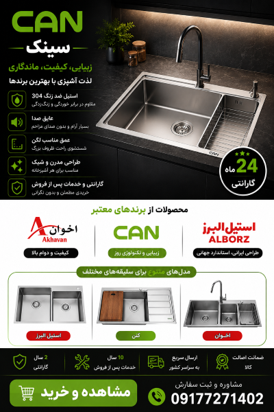 انواع سینک ها